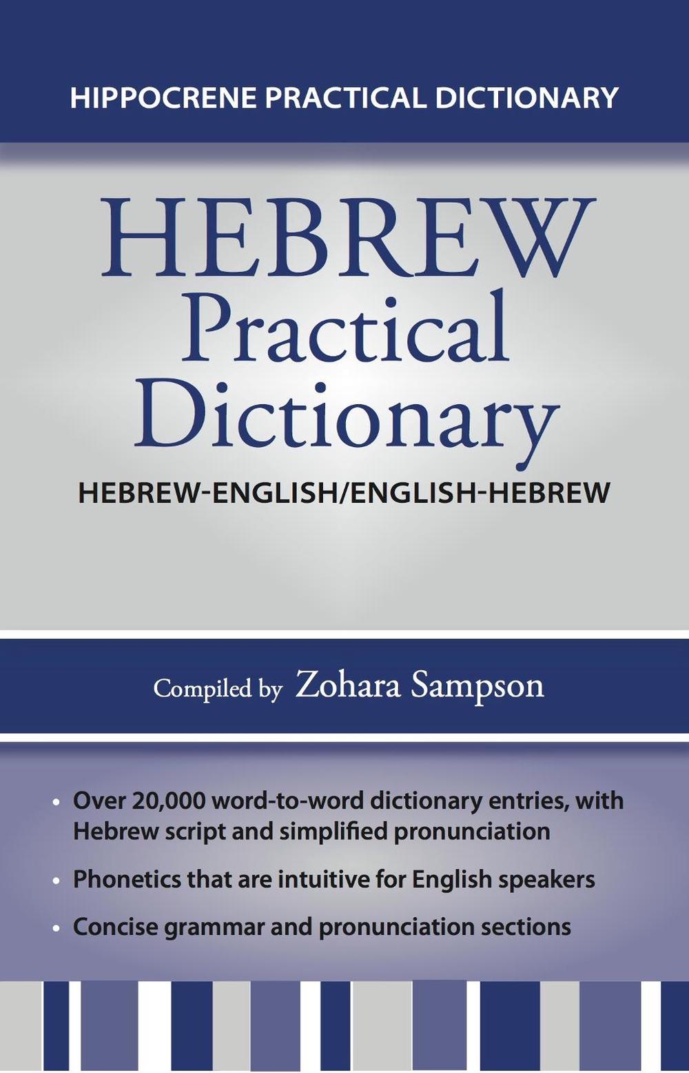 HebrewEnglish/EnglishHebrew Practical Dictionary by Zohara Sampson