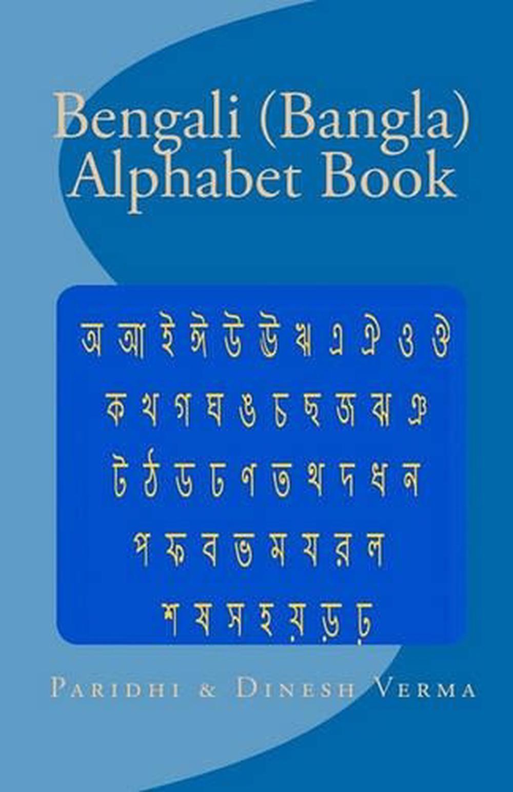 Bengali (Bangla) Alphabet Book by Paridhi Verma (English) Paperback ...