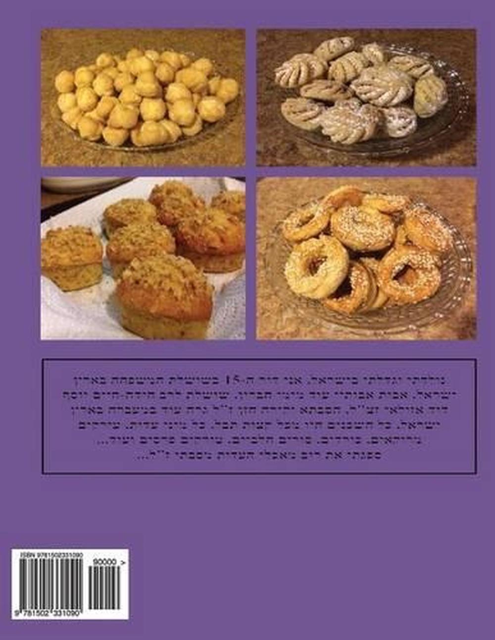 Hebrew Book Pearl of Baking Part 5 Desserts Hebrew by Smadar