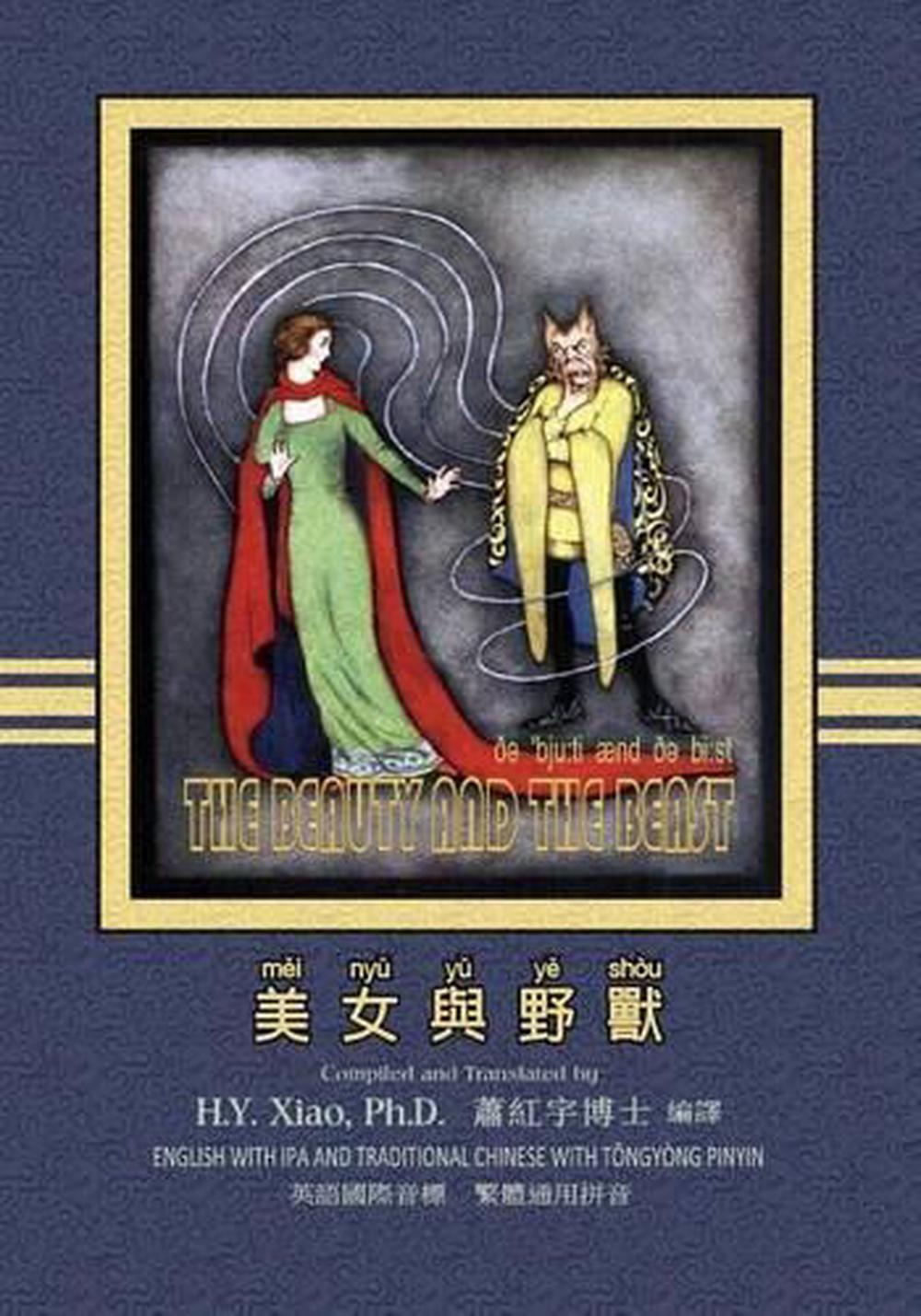 The Beauty and the Beast (Traditional Chinese) 08 Tongyong Pinyin with