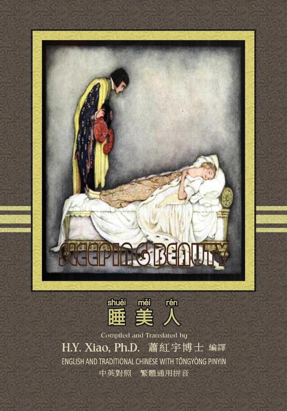 The Sleeping Beauty Traditional Chinese 03 Tongyong Pinyin Paperback
