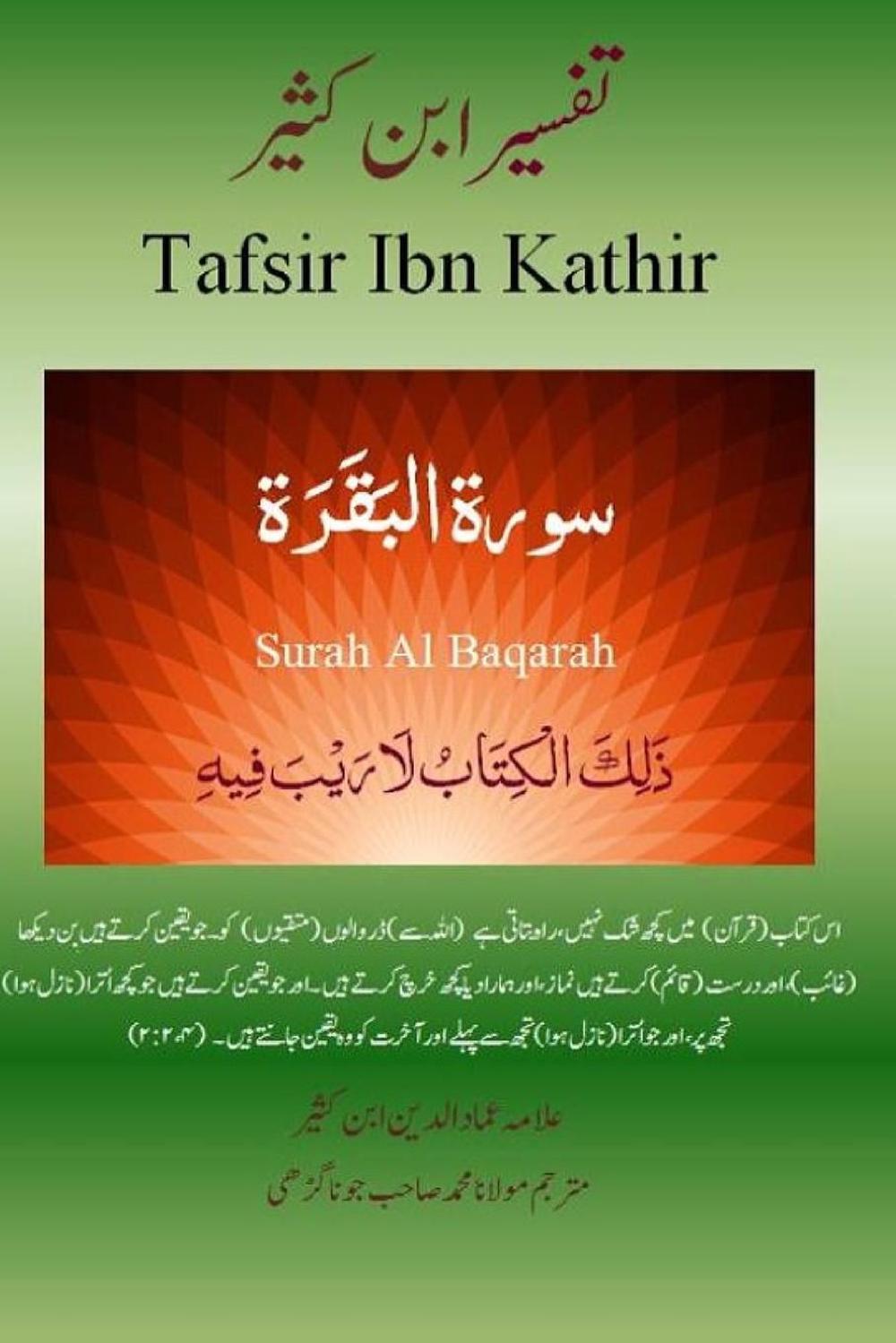 Quran Tafsir Ibn Kathir Urdu Surah Al Baqarah By Alama Imad Ud Din