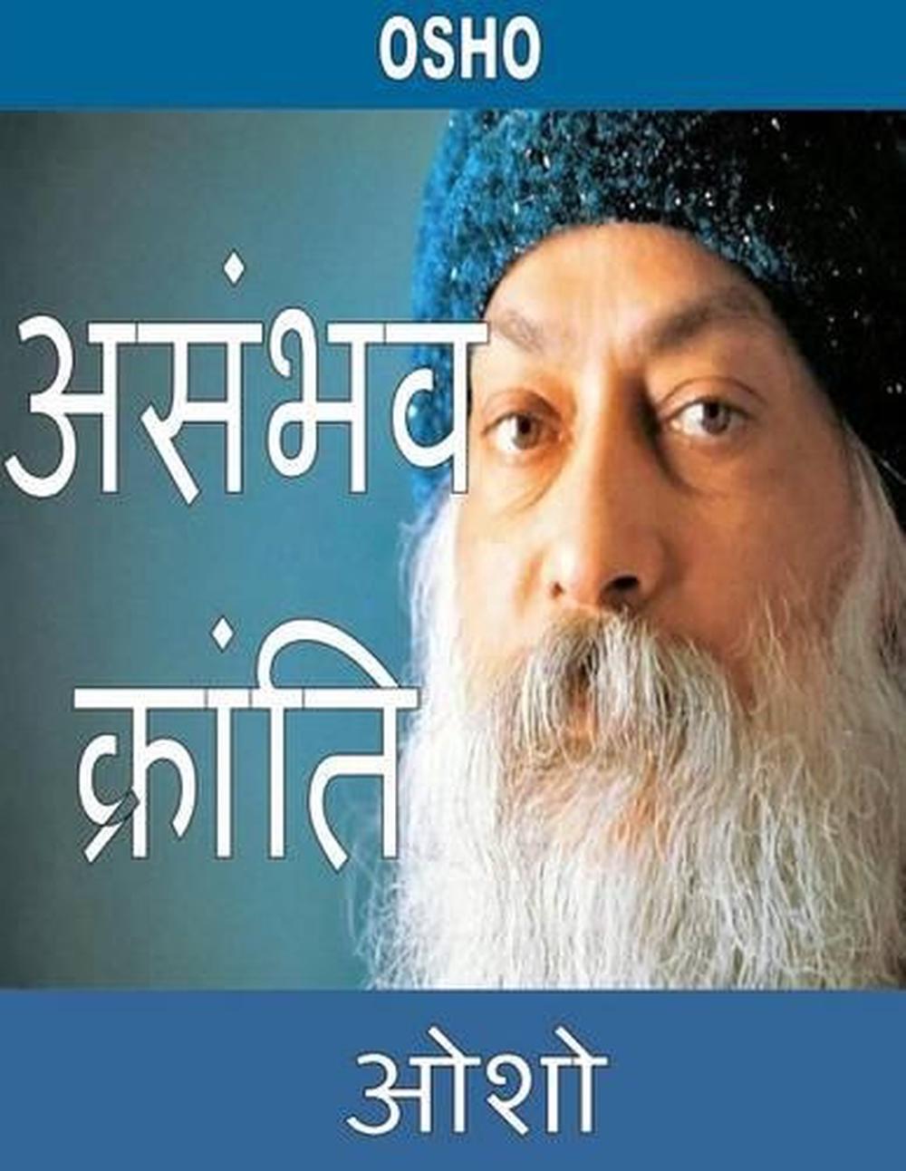 osho biography book in hindi
