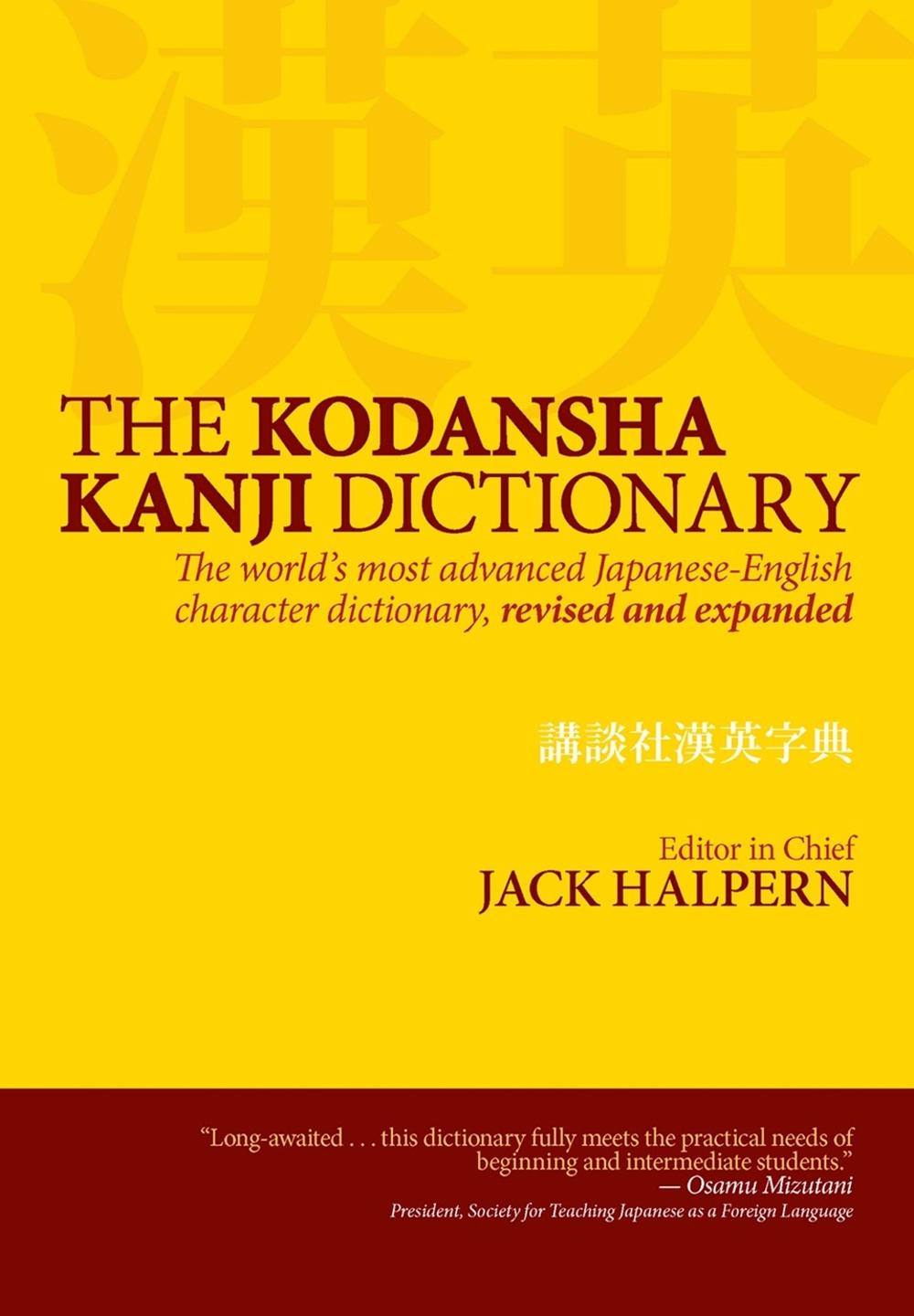 The Kodansha Kanji Dictionary The World's Most Advanced Japanese