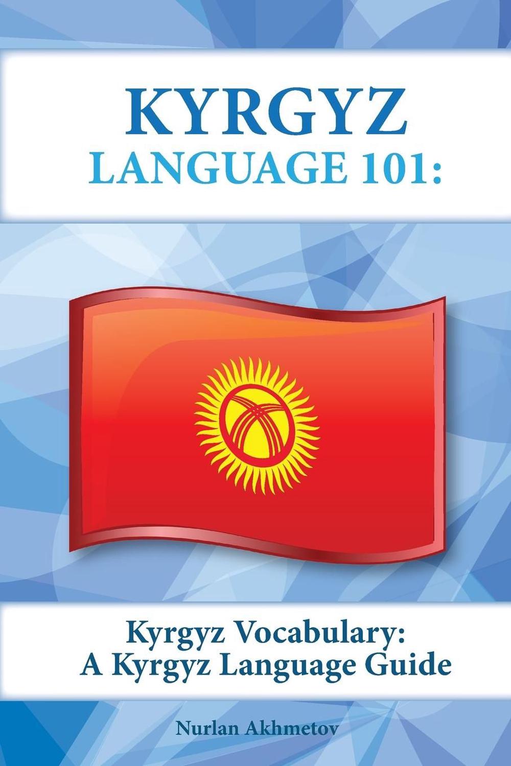 Киргизский язык. Kyrgyz language. Kyrgyzstan на английском языке. Kyrgyz, languages, бук. Our Kyrgyz language стихи.