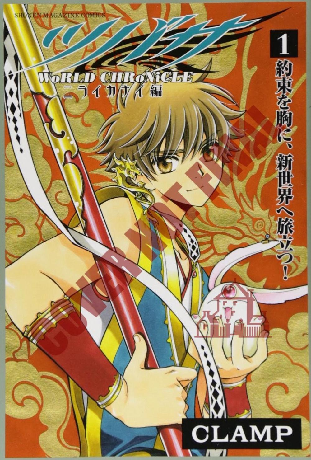 Tsubasa World Chronicle Tome 1