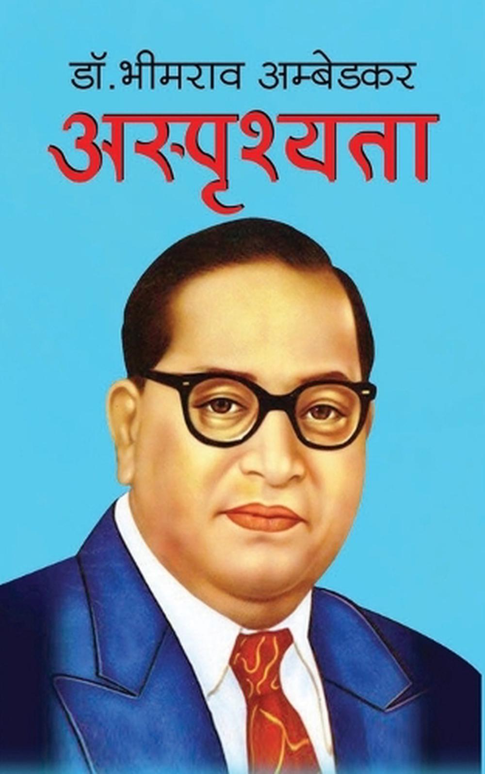 ambedkar biography book in hindi