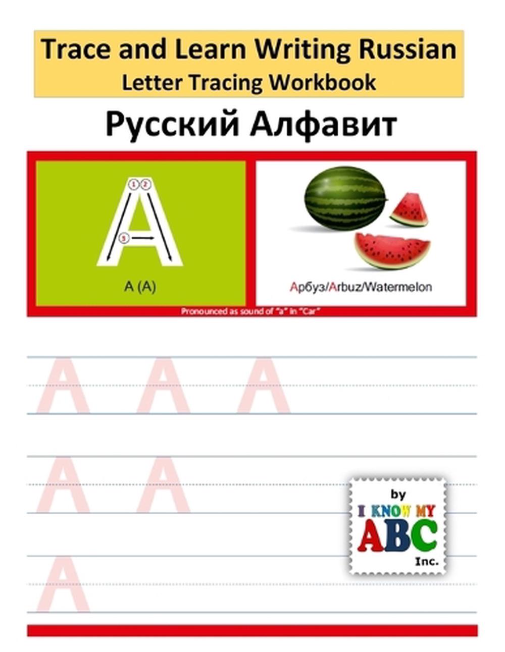 trace and learn writing russian alphabet russian letter tracing