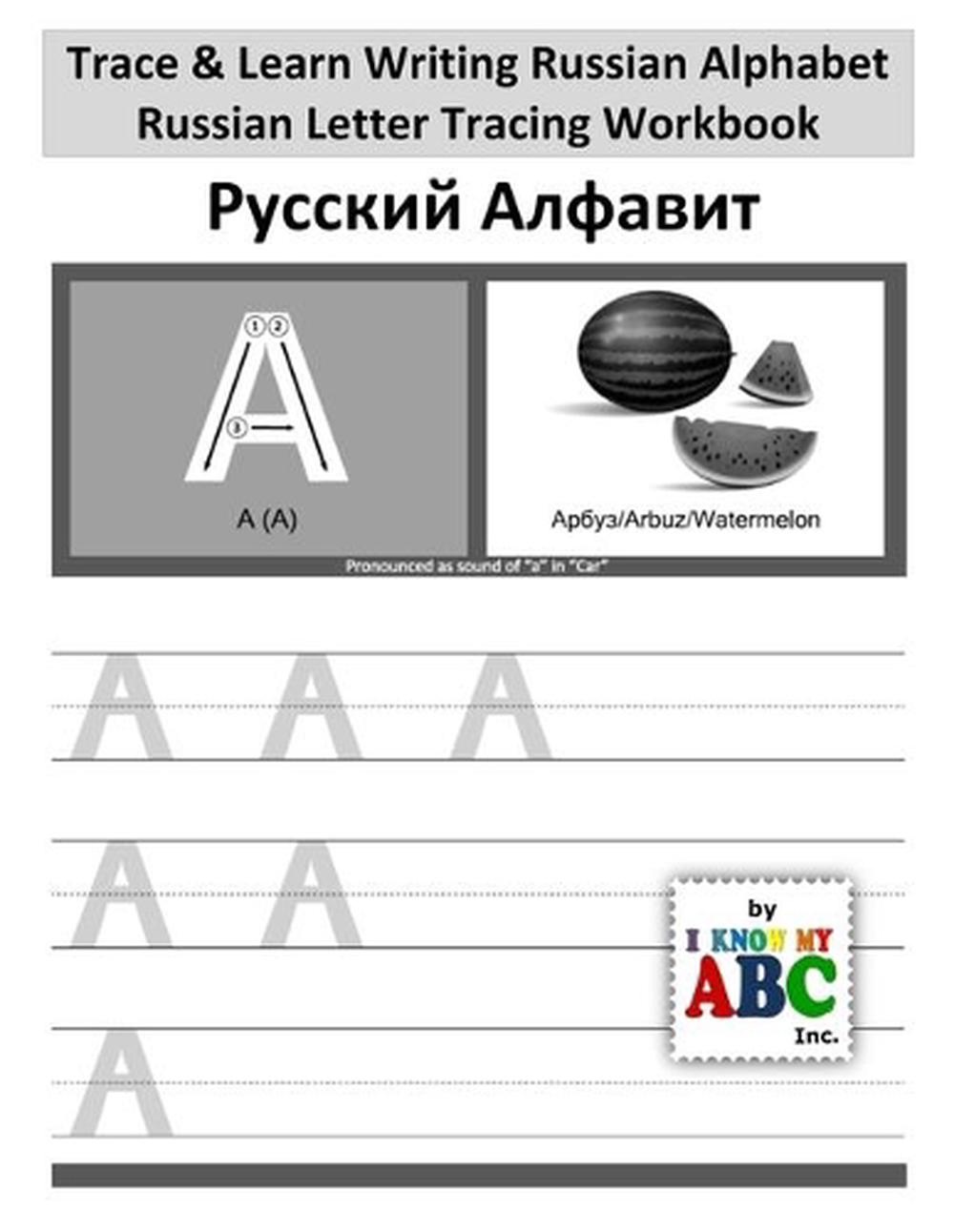 Printable Russian Letter A Tracing Worksheet