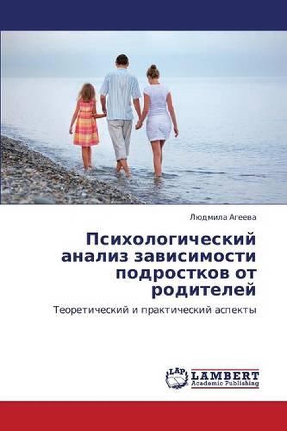 Топ психологии. Книги для родителей подростков. Детско-родительские отношения книги. Книги о психологии подростков для родителей. Книги по психологии родителям подростков.