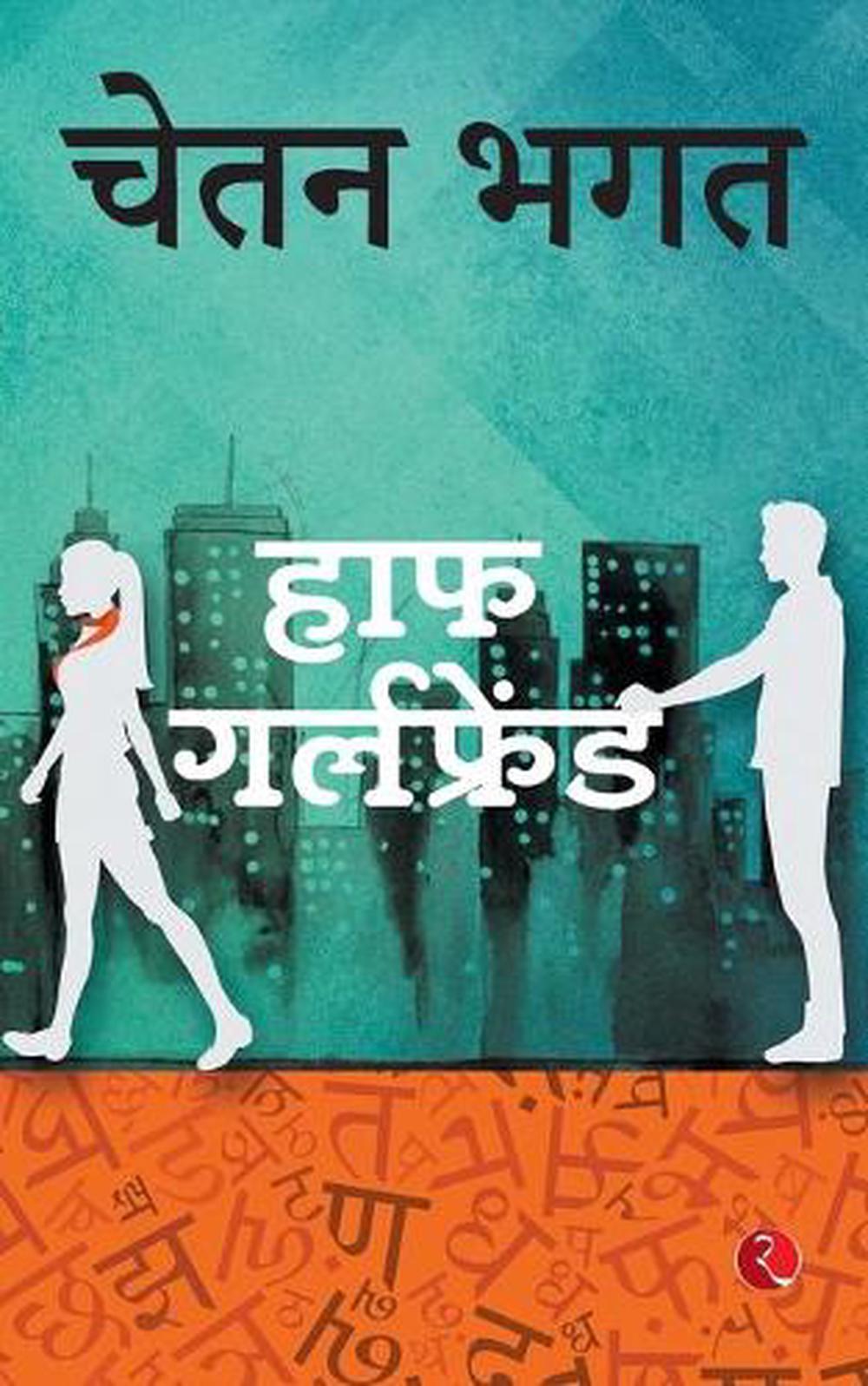 half girlfriend chetan bhagat book buy half girlfriend chetan bhagat book buy