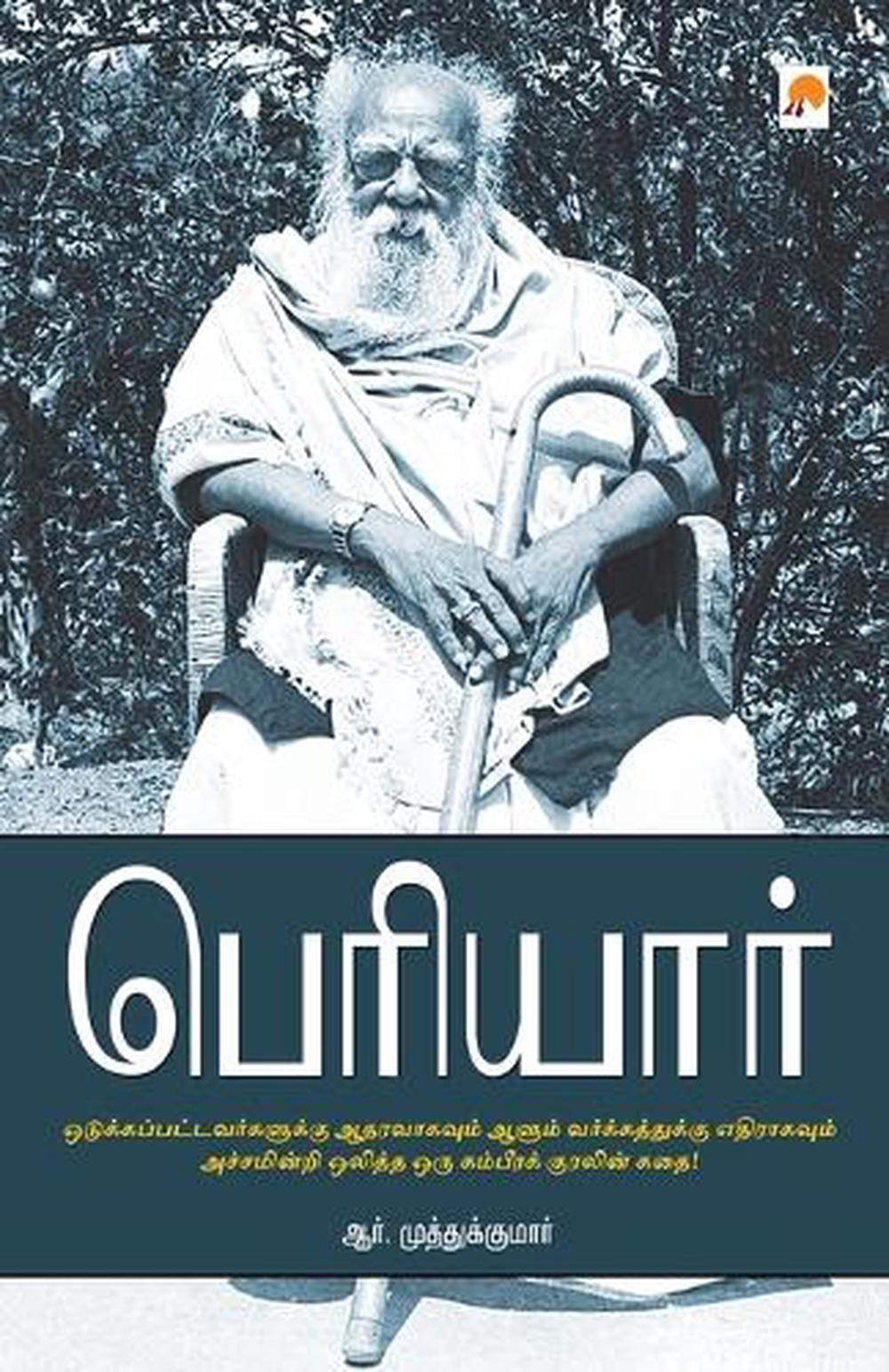 periyar biography book in tamil pdf