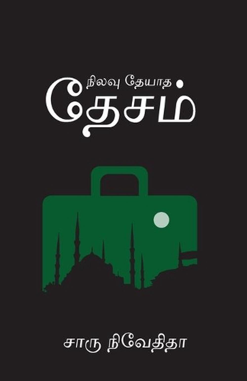 charu nivedita zero degree tamil pdf charu nivedita zero degree tamil pdf