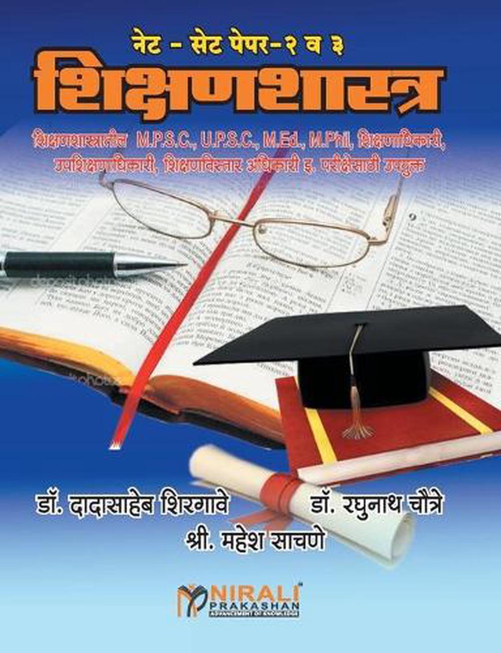 net set syllabus books marathi