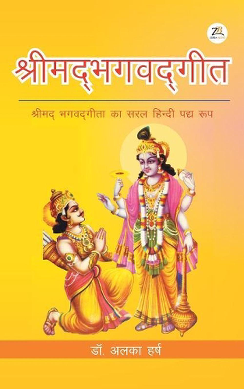 shrimad-bhagavad-geet-by-alka-harsh-hindi-paperback-book-free