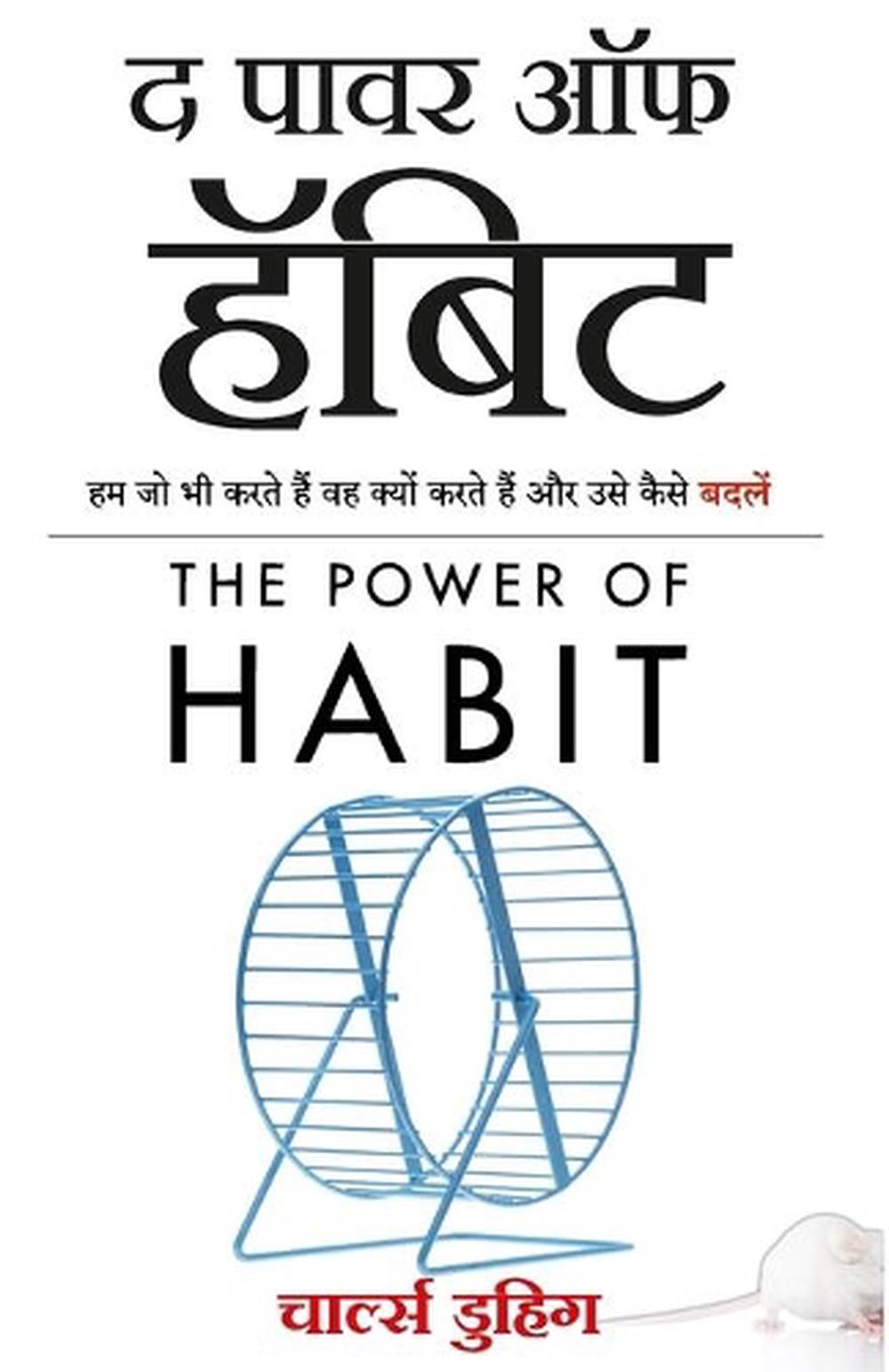 the power of habit by charles duhigg book review