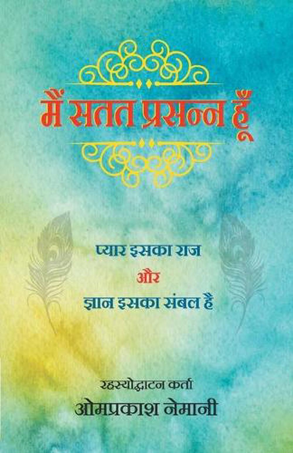 मैं सतत प्रसन& | eBay