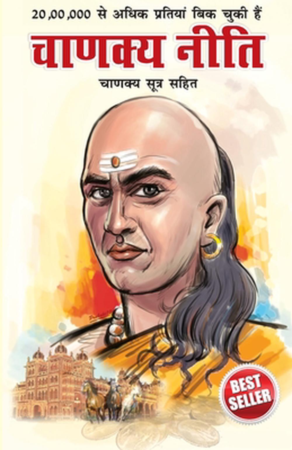 artha sasthiram Chanakya Tamil book pdf